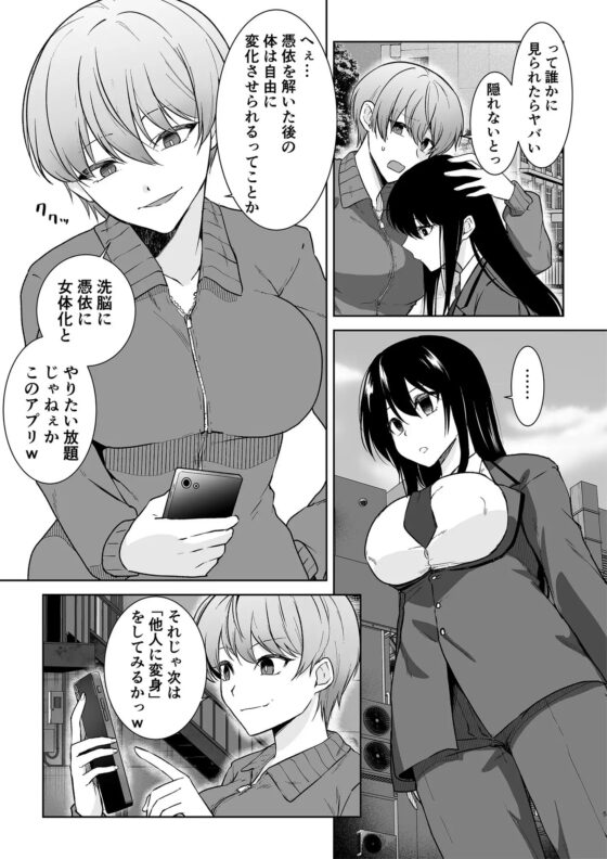 女子校生潜入ルポ ～犯罪者が女の子に憑依してみた～ [Marialite] | DLsite 同人 - R18