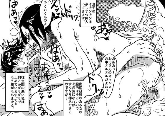 初めての近親相姦。お母さんと息子の初夜はグダグダだった話。 [JUNKセンター亀横ビル] | DLsite 同人 - R18