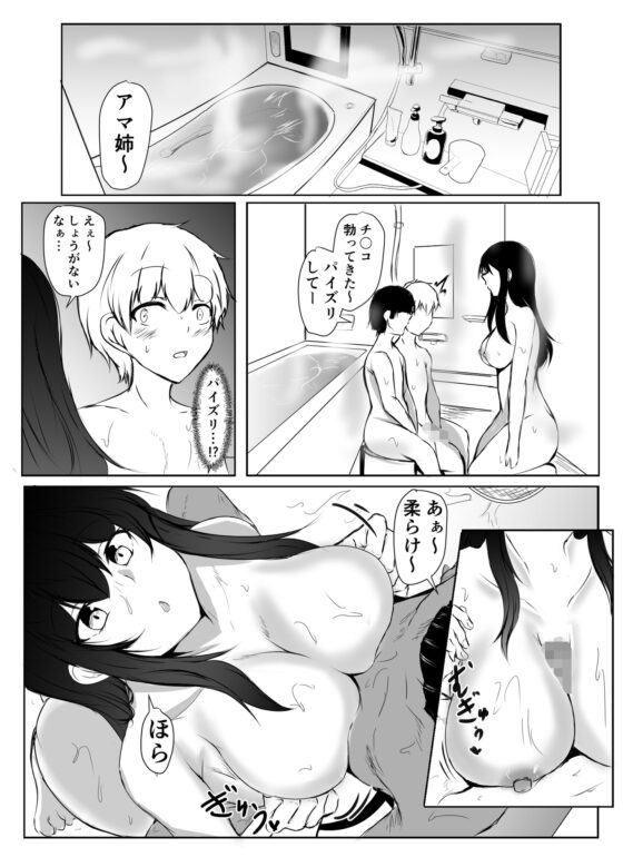 ねぇちゃんと風呂入ってる?(2) [石ケンピ] | DLsite 同人 - R18