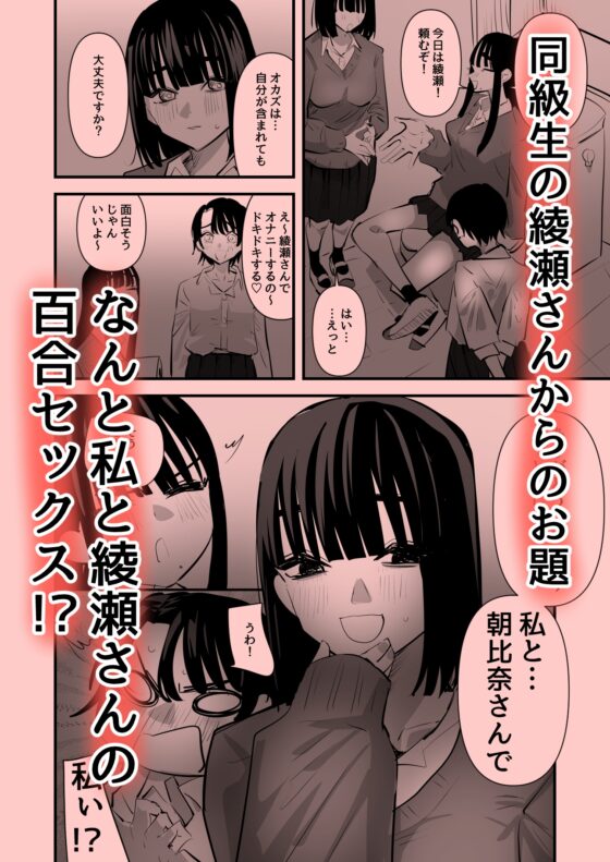 百合オナニー同好会 [アウェイ田] | DLsite 同人 - R18