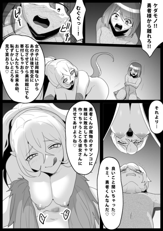 コカトリス娘に石化され無理矢理パパにされるお話 [ぱ～みっしょん] | DLsite 同人 - R18