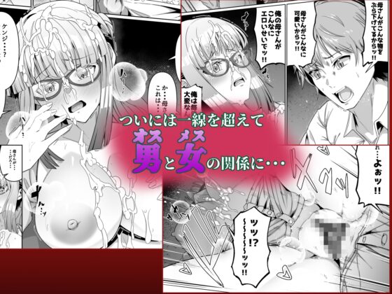 スケベボディの母と欲情する息子(1) [ゾンベルマーケット] | DLsite 同人 - R18