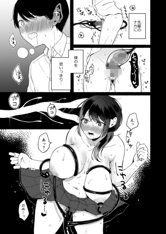 尻尾先輩、負けないで。 [散る国] | DLsite 同人 - R18