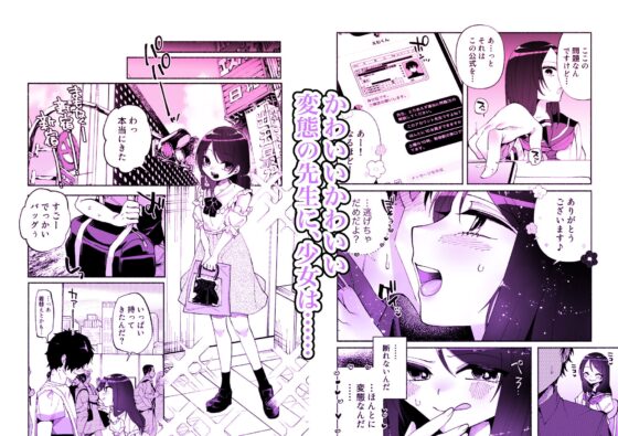 少女は加虐に覚醒めゆく [ヒダリミギ] | DLsite 同人 - R18