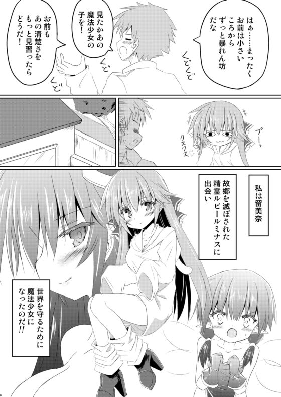 魔法少女ルミナス・ルミナ3 [ちびっこ娘々2号] | DLsite 同人 - R18