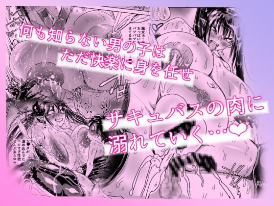 サキュバス拾いました。授乳えっちで∞射精 [あまぎゃっぱ] | DLsite 同人 - R18