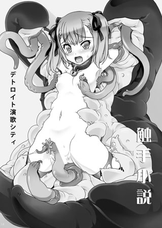 触手妄想ノートVol3 [スミスミ堂] | DLsite 同人 - R18