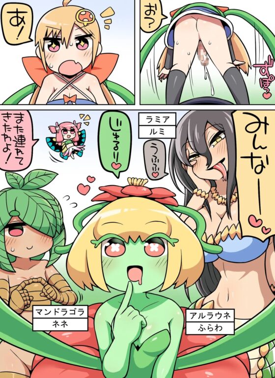 キノコ食べたらなんか生えた! [七色七変化] | DLsite 同人 - R18
