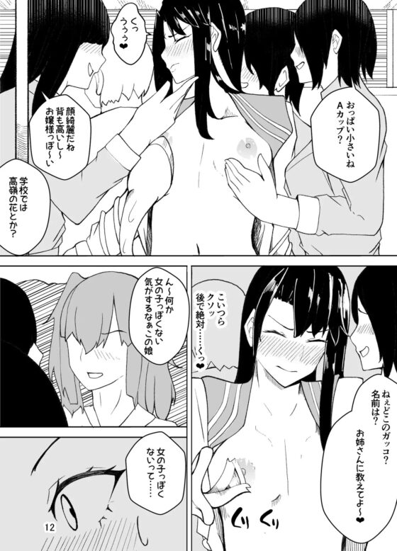 女装した先生が、女子生徒に痴漢される話 [牙を剥く] | DLsite 同人 - R18