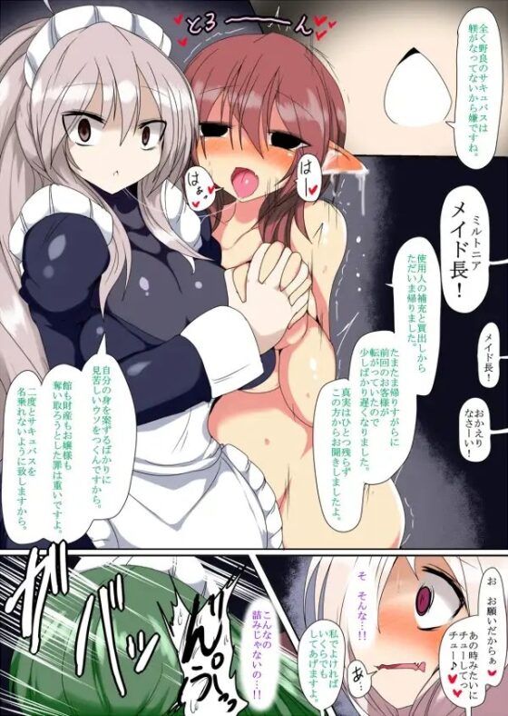 舐めて吸って堕とさせて [幻想ストマック] | DLsite 同人 - R18