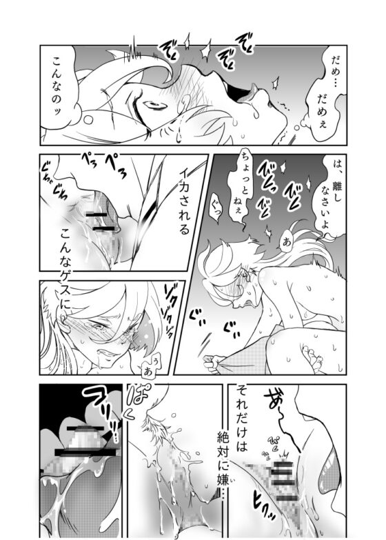 ミオリネ嬢を強制クリイキ連続絶頂で屈服させる話 [ぐわばら] | DLsite 同人 - R18