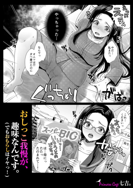 おしっこ我慢が、趣味なんです。(でもおもらしはイヤッ! [Princess Cage] | DLsite 同人 - R18