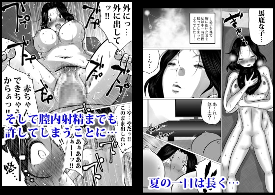 実の母子で背徳SEXをしまくった、とある夏の一日。 [間琴しや架] | DLsite 同人 - R18