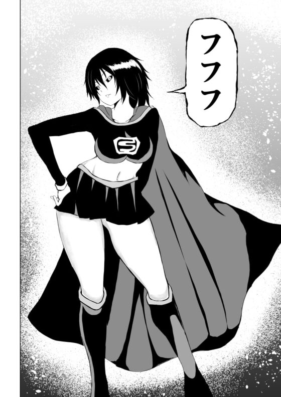 スーパ○ガール敗北-ブラックガール編ー [Aries] | DLsite 同人 - R18