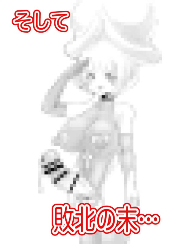 レベル奴隷ん。 [電動もなか] | DLsite 同人 - R18