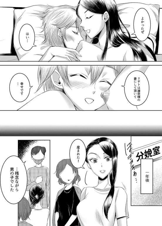 女権国家における婚姻と家族生活 [恥辱庵] | DLsite 同人 - R18
