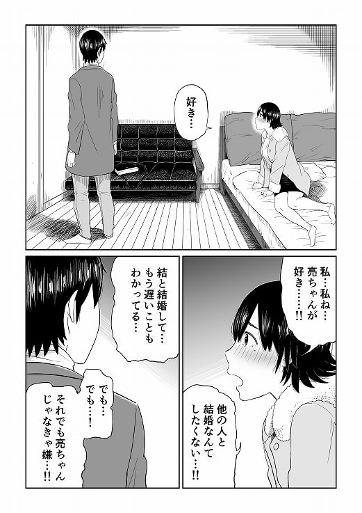 六畳一間の花嫁 [しおじ] | DLsite 同人 - R18
