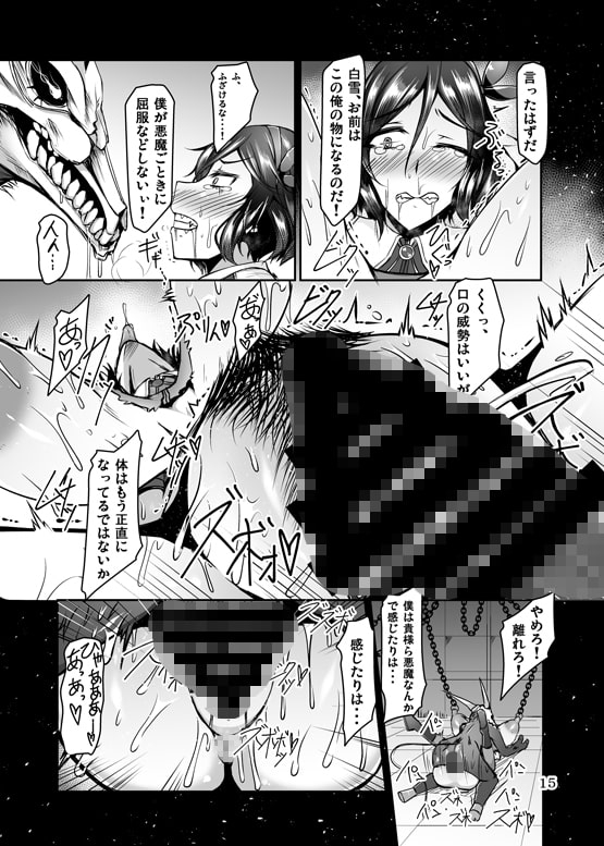 爆乳剣士白雪 悪魔の罠に嵌り触手で強制垂れパイに改造されてデカ乳首レ○プでぐちゃぐちゃにアクメ悪堕ちしちゃうお話 [バリスタ] | DLsite 同人 - R18