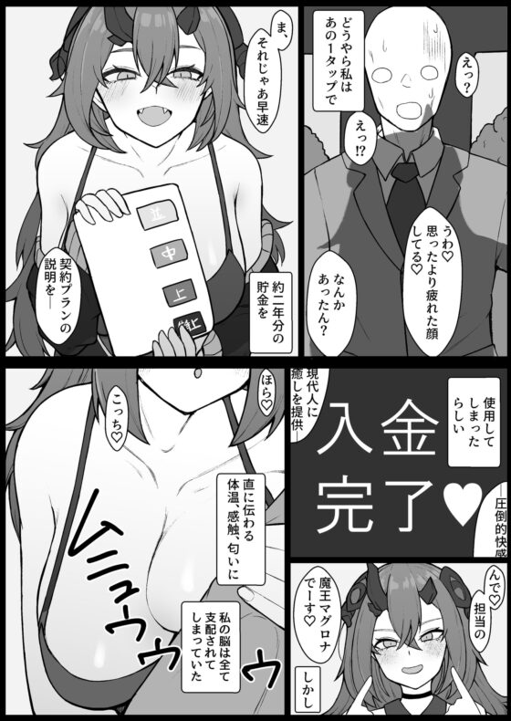 魔王ま〇ろなに全部吸われる本 [ヒロシマ・ポン酢] | DLsite 同人 - R18