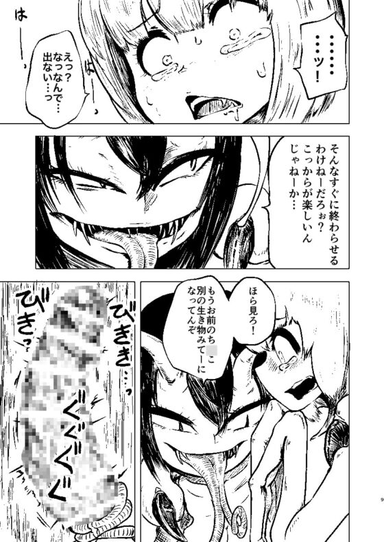 妖蟲ノ森 [三毛猫飯店] | DLsite 同人 - R18