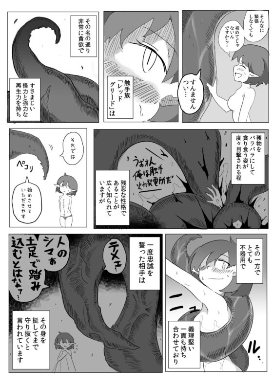 私と触手の給料日 [えみっしょん] | DLsite 同人 - R18