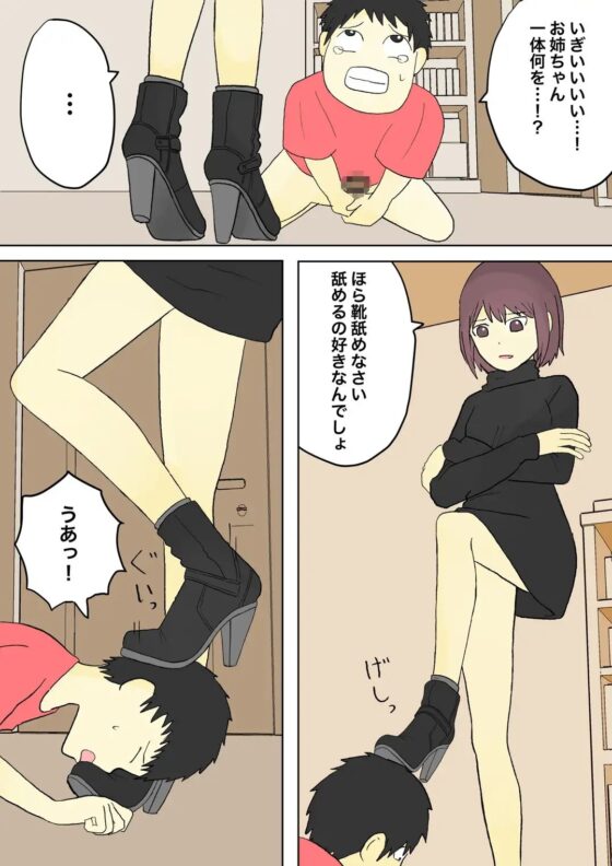 もっとその脚で僕をイジめて! [顔印象零] | DLsite 同人 - R18