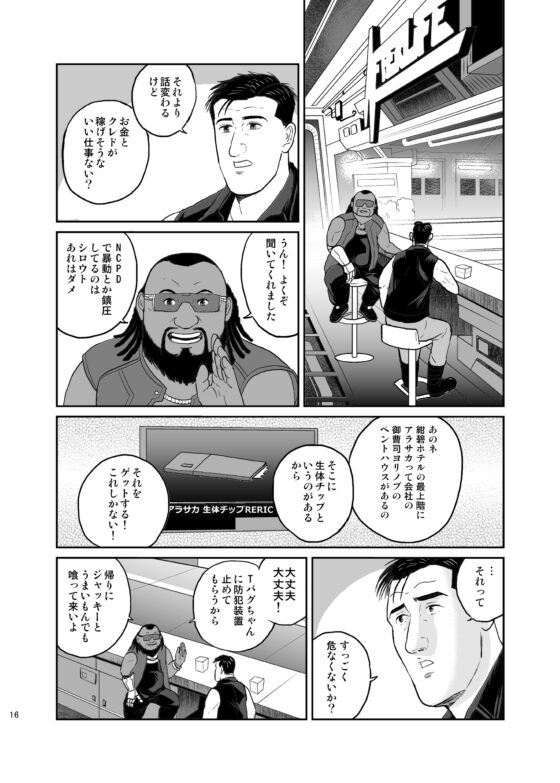 孤独のサイバーパンク [もかぷりん] | DLsite 同人 - R18
