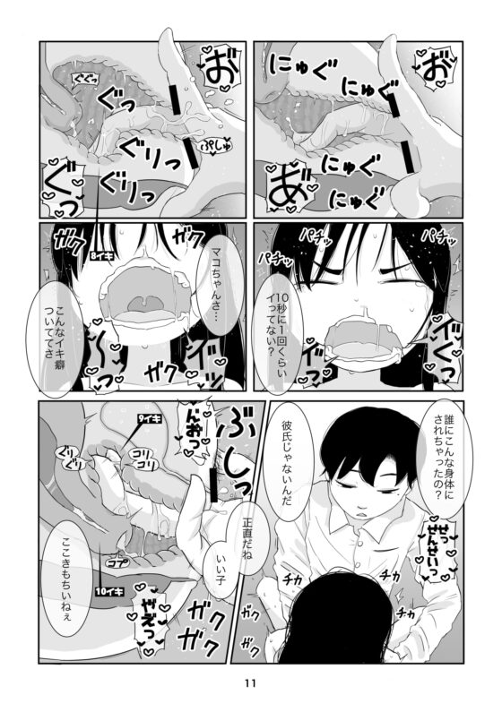 赤井マコは逃げられない [ガラクタをガリガリ] | DLsite 同人 - R18