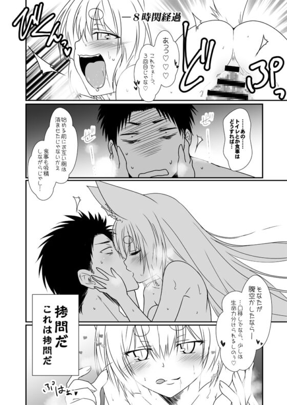 狐白日和 第6集 [Check Mate!] | DLsite 同人 - R18