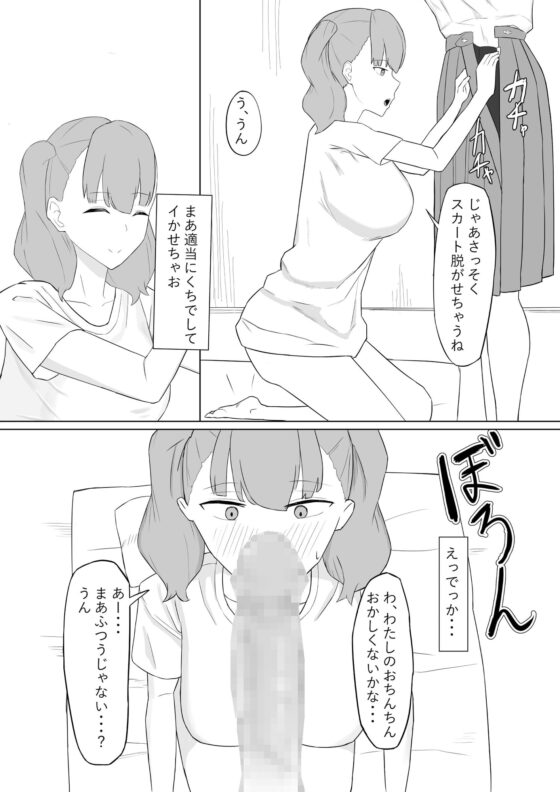 ふたなり性処理委員 [むりぽよ] | DLsite 同人 - R18