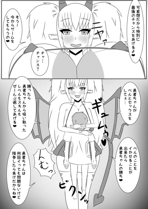 ベルちゃんは腹ぺこサキュバス [マケイズム] | DLsite 同人 - R18