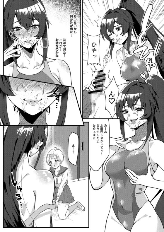 水泳部の怖い先輩! [Marialite] | DLsite 同人 - R18