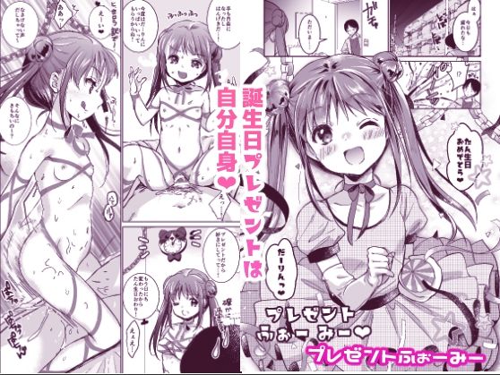 い〜っぱい出してね(Bicolor) - FANZA同人