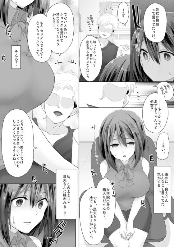 純潔彼女が堕ちていくまで‐処女喪失編‐(もふ屋) - FANZA同人