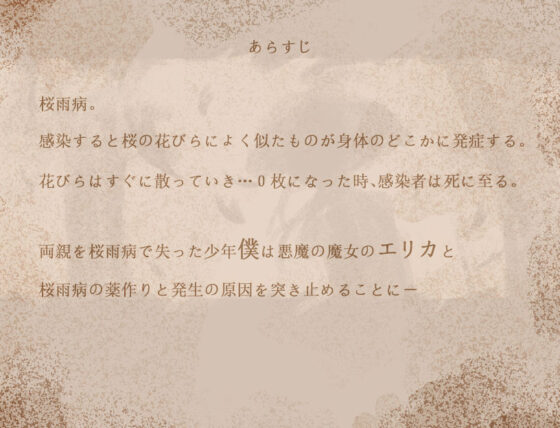 僕と魔女の桜物語〜イチャラブおねショタ〜(ねむみえぶりでー) - FANZA同人