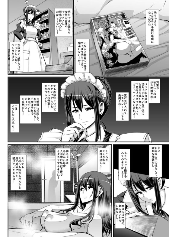 メイドのおしごと。(人生横滑り) - FANZA同人