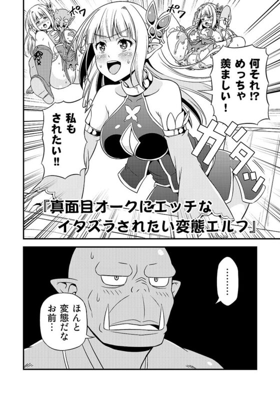 変態エルフと真面目オーク 同人版 総集編(友毒屋) - FANZA同人