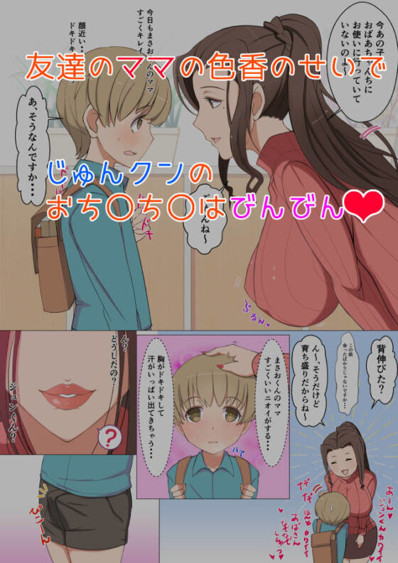 じゅんクンと友達のママえちえち大作戦(よしよし屋) - FANZA同人