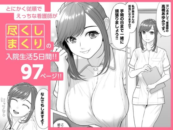 高橋あゆみさんは医療従順者(伊達ろく) - FANZA同人