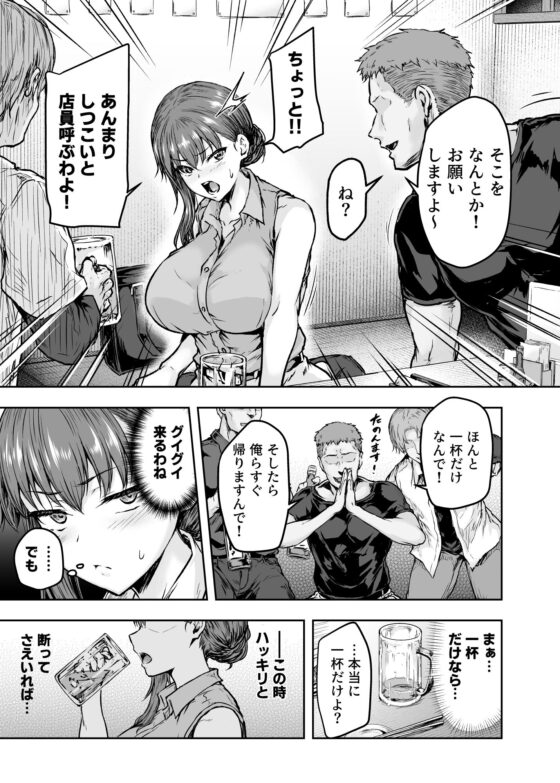 わたし…変えられちゃいました。―アラサーOLがヤリチン大学生達のチ○ポにドハマリするまで―(さざれいと) - FANZA同人