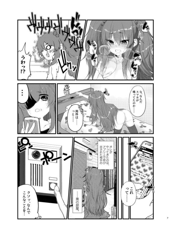 メス◯キに負けたくない、と思っていたらメス◯キになってしまった件(Tempest) - FANZA同人