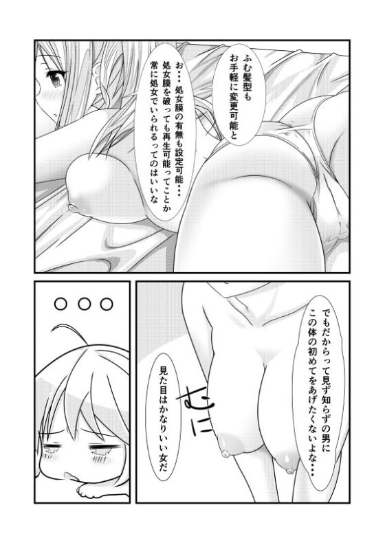女体化チートが想像以上に万能すぎた その1(なかよShiこよShi) - FANZA同人