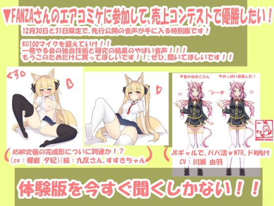 （今だけFANZA限定）お屋敷メイドハーレム◆アプデ2.2完了◆（早期購入特典付き:JKギャルハーレム）（KU100とか色々なバイノーラルマイク実験◆（エアコミケ特別仕様）(一発やる会) - FANZA同人