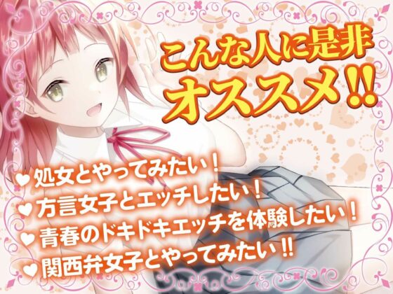 【100分/100円】関西弁カノジョ。〜ボクとカノジョのアオハルえっち〜【KU100/バイノーラル】(SomaliStudio) - FANZA同人