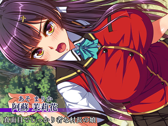 廃村寸前の村に住む郷土愛が強すぎる牝女は…(雑用エリクサー) - FANZA同人