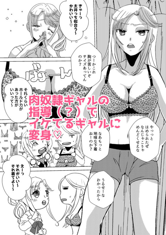 竿おじさん、ギャルになる。(桃印営業所) - FANZA同人