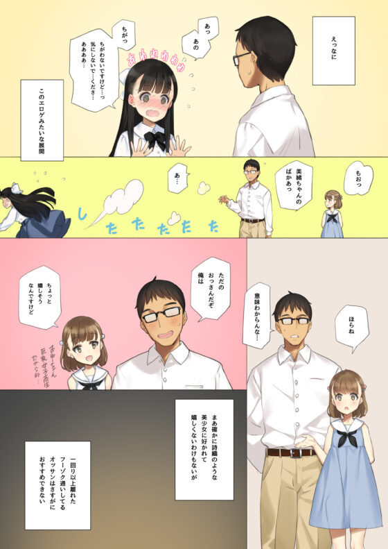 うちの姪姉妹が誘惑してくる。(少女騎士団) - FANZA同人