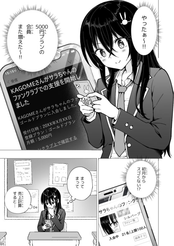 パパ活はじめました4〜裏アカJK編（2）〜(かみか堂) - FANZA同人