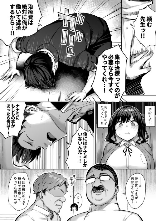 悪徳医淫2(ゐちぼっち) - FANZA同人
