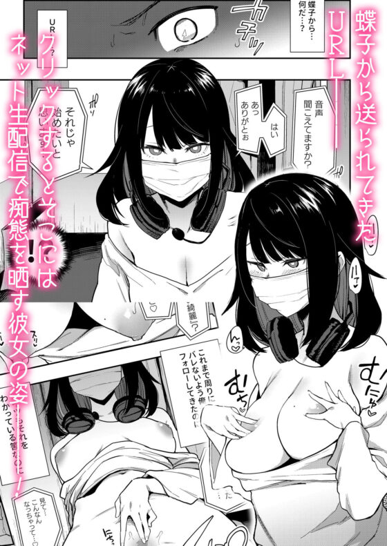 蝶子-性倫理の壊れた幼馴染が見知らぬ男に抱かれる生配信を視て射精する-(陰謀の帝国) - FANZA同人